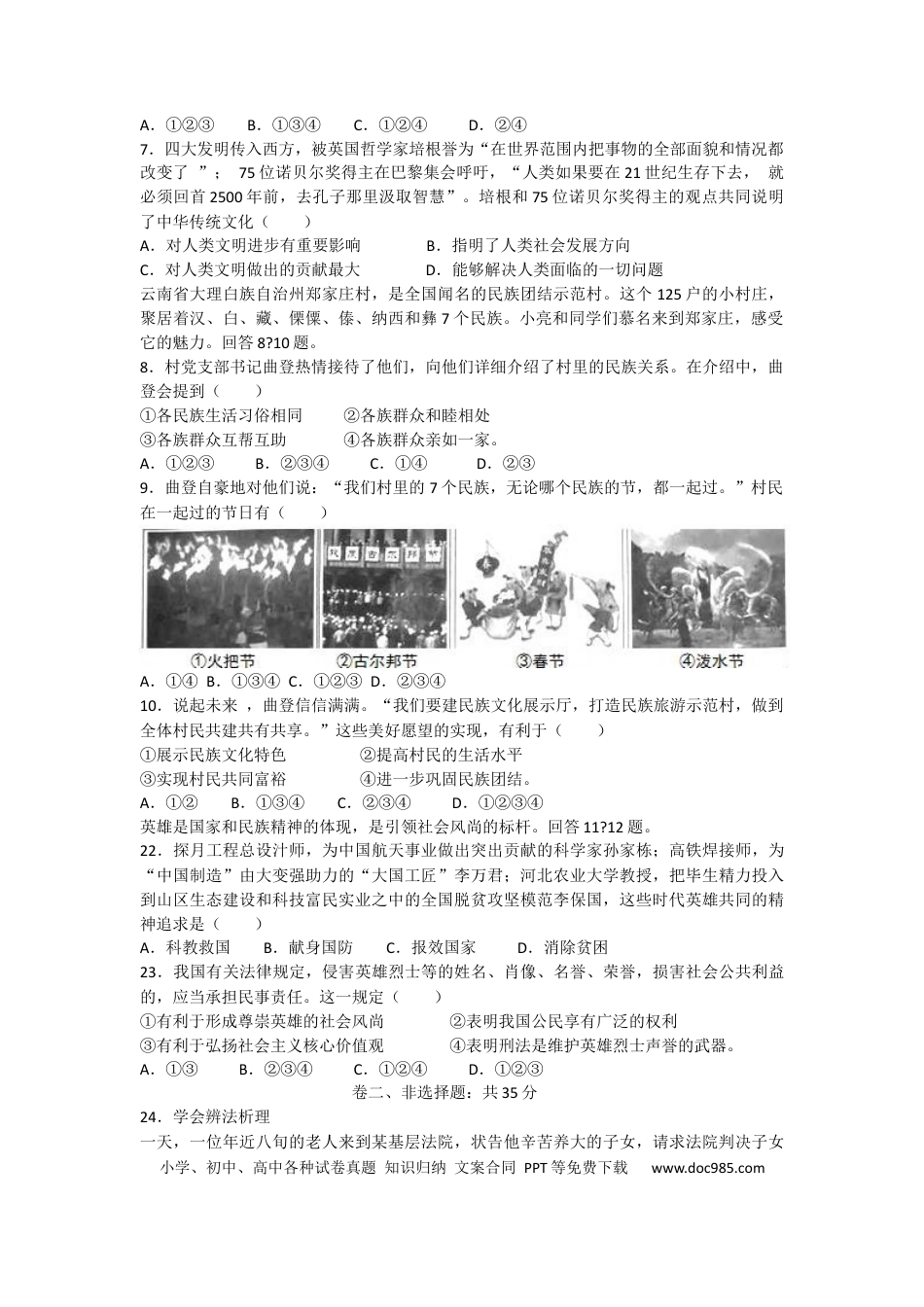 【中考历年真题】2017年河北省中考文综(政治)试卷(word版-含答案).docx