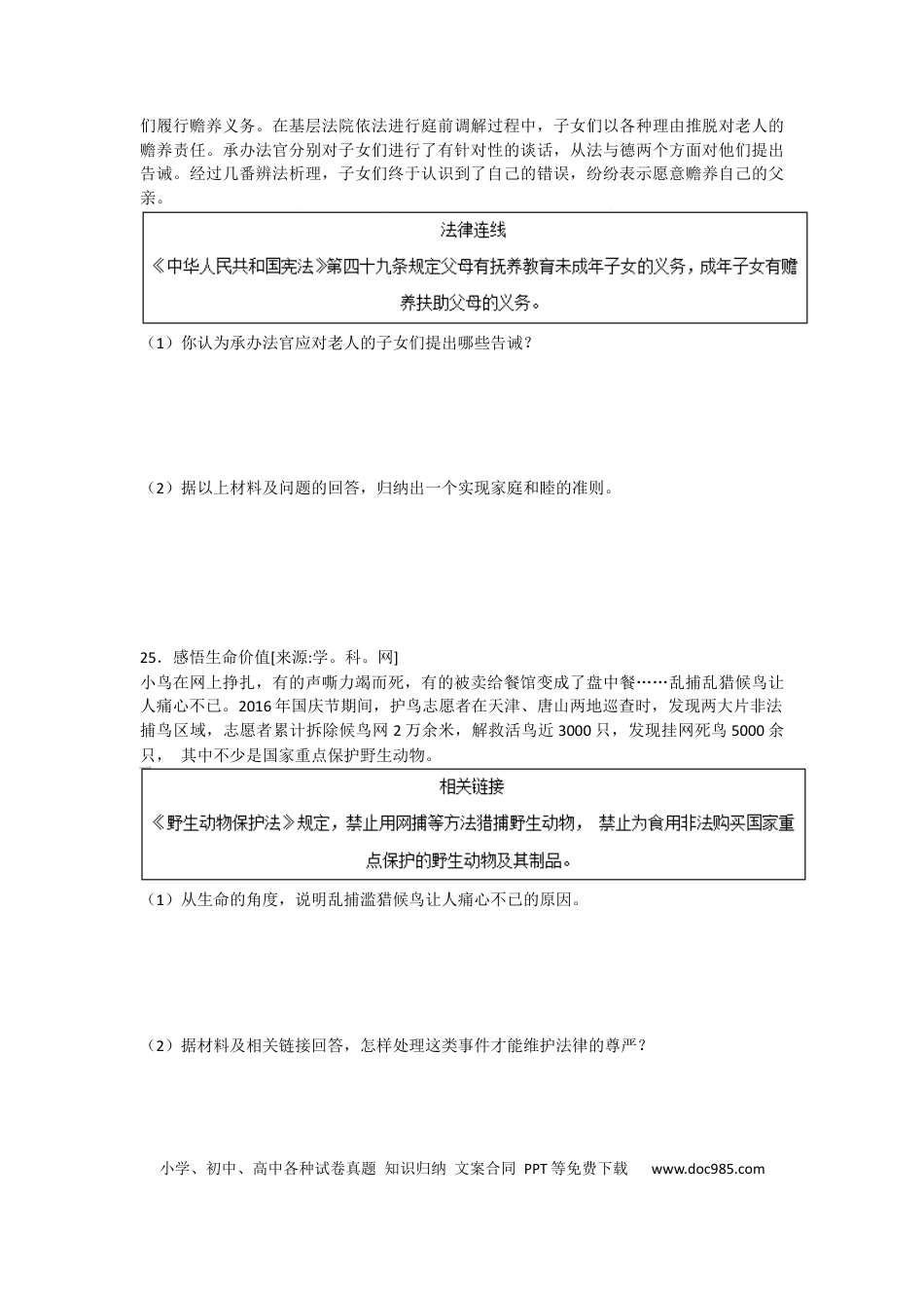 【中考历年真题】2017年河北省中考文综(政治)试卷(word版-含答案).docx