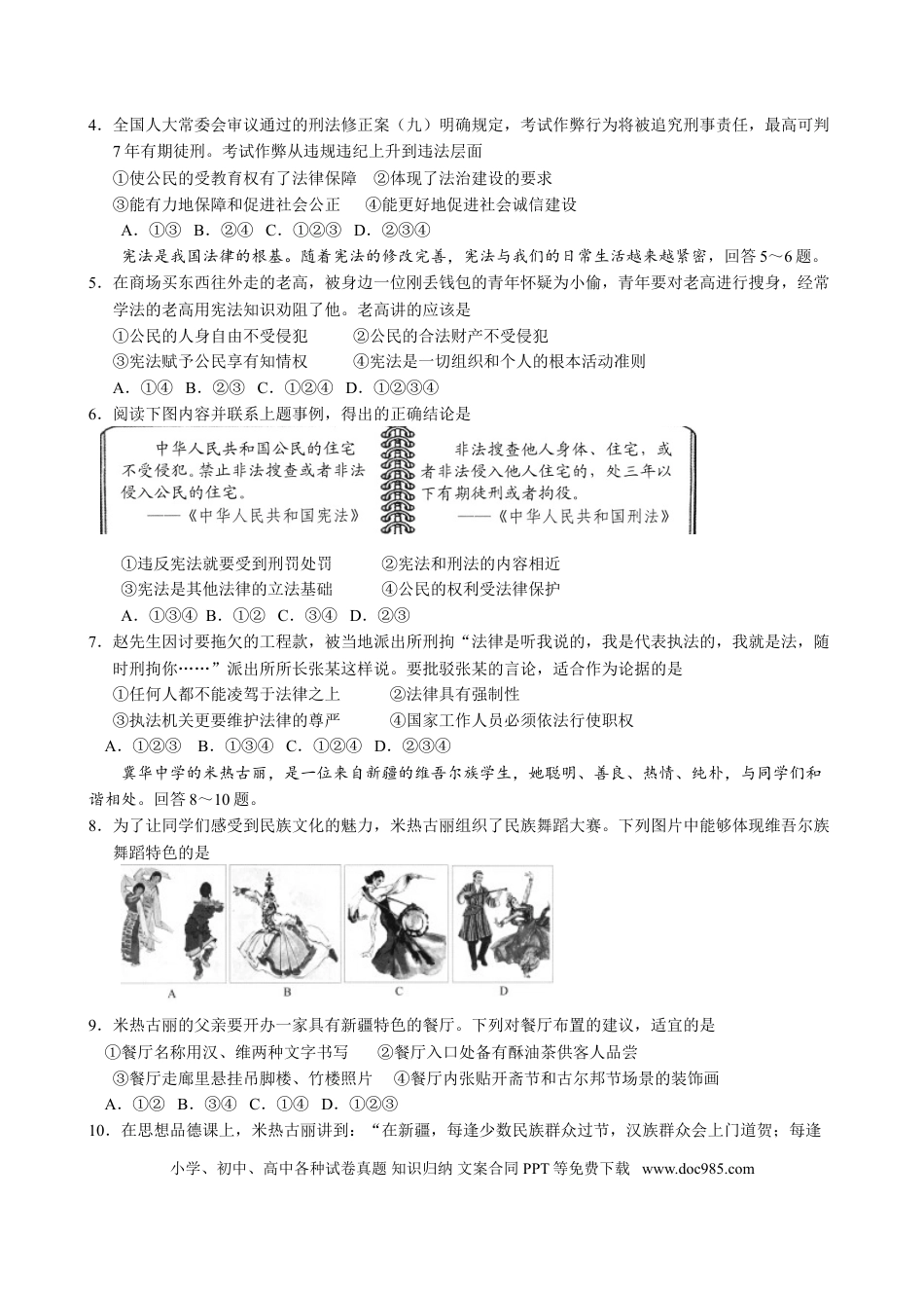【中考历年真题】2016年河北省中考文综(政治)试卷(word版-含答案).doc