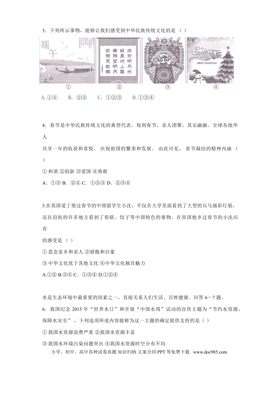 【中考历年真题】2015年河北省中考文综(政治)试卷(word版-含答案).doc