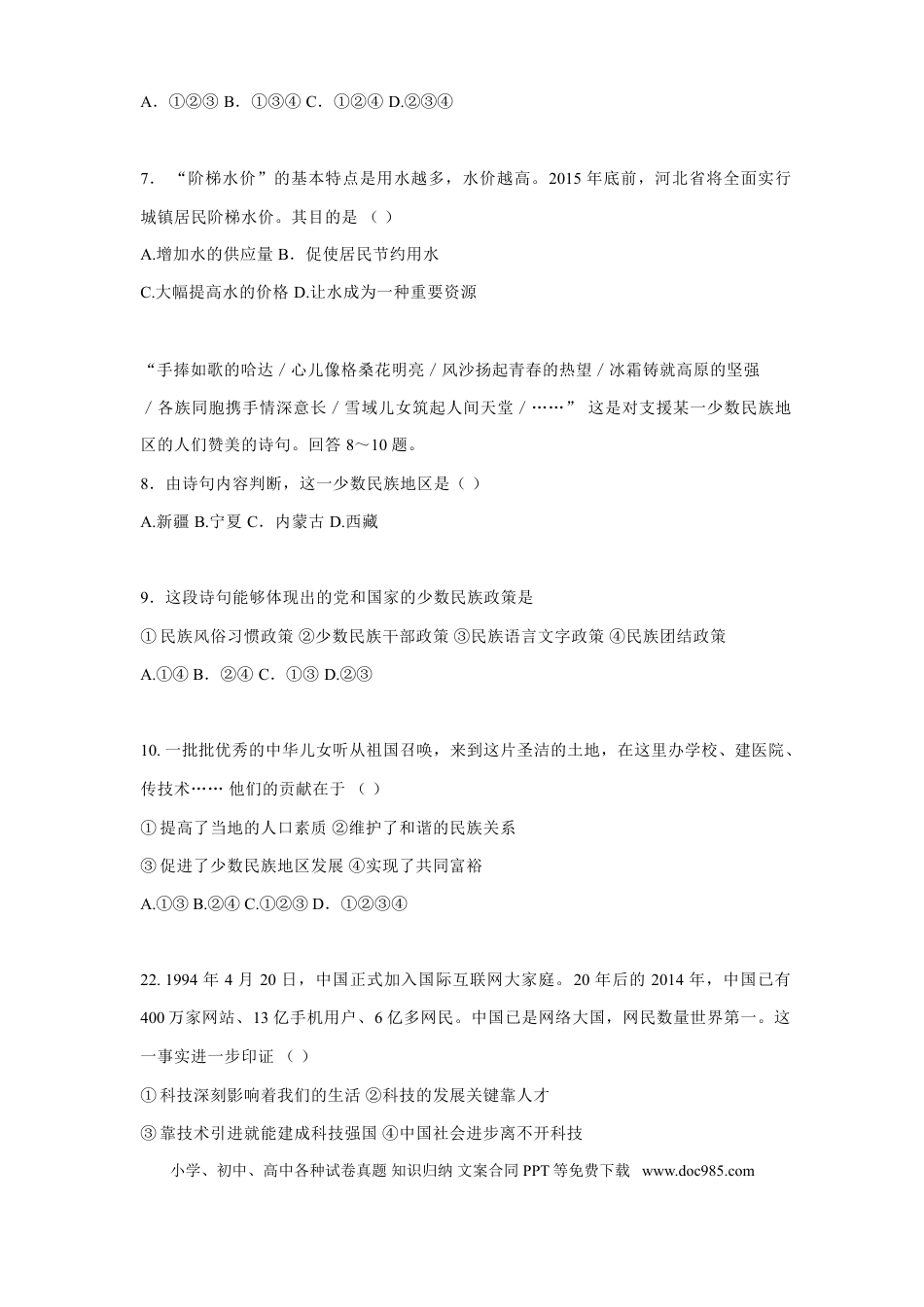 【中考历年真题】2015年河北省中考文综(政治)试卷(word版-含答案).doc