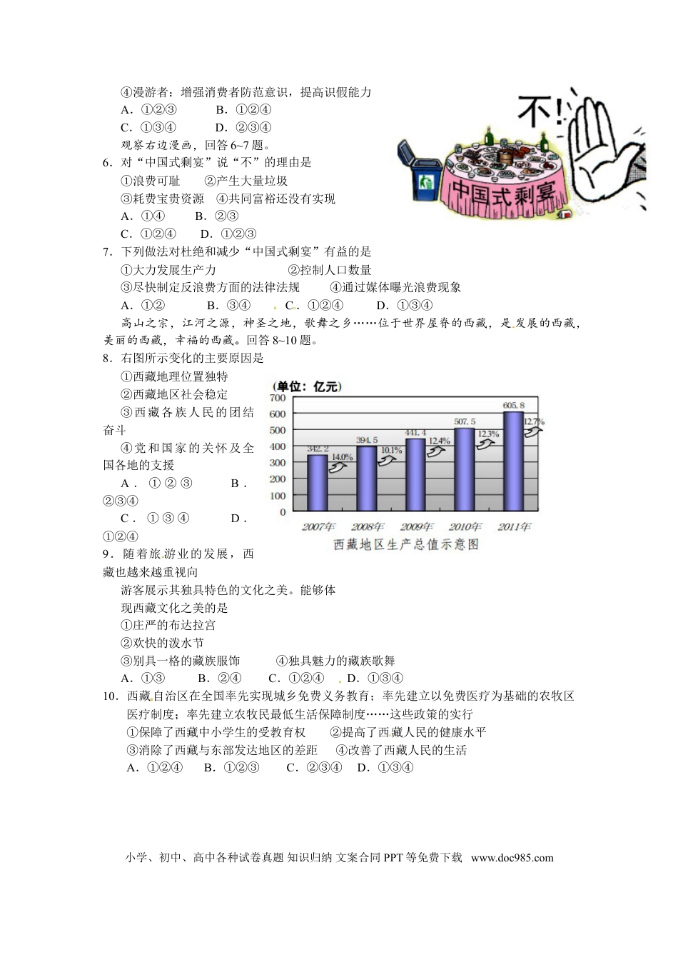 【中考历年真题】2013年河北省中考文综(政治)试卷(word版-含答案).doc