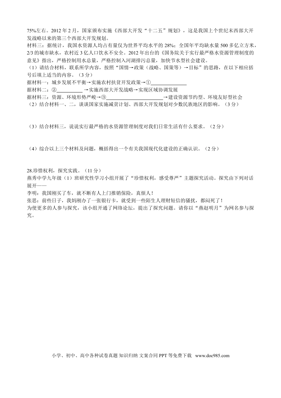 【中考历年真题】2012年河北省中考文综(政治)试卷(word版-含答案).doc