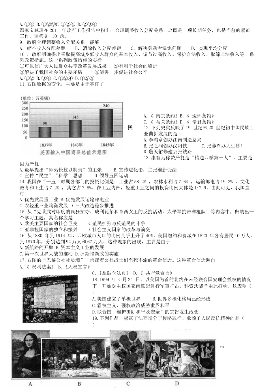 【中考历年真题】2011年河北省中考文综(政治)试卷(word版-含答案).doc