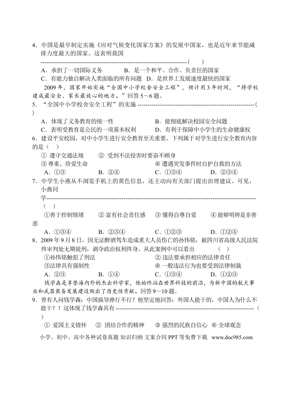 【中考历年真题】2010年河北省中考文综(政治)试卷(word版-含答案).doc
