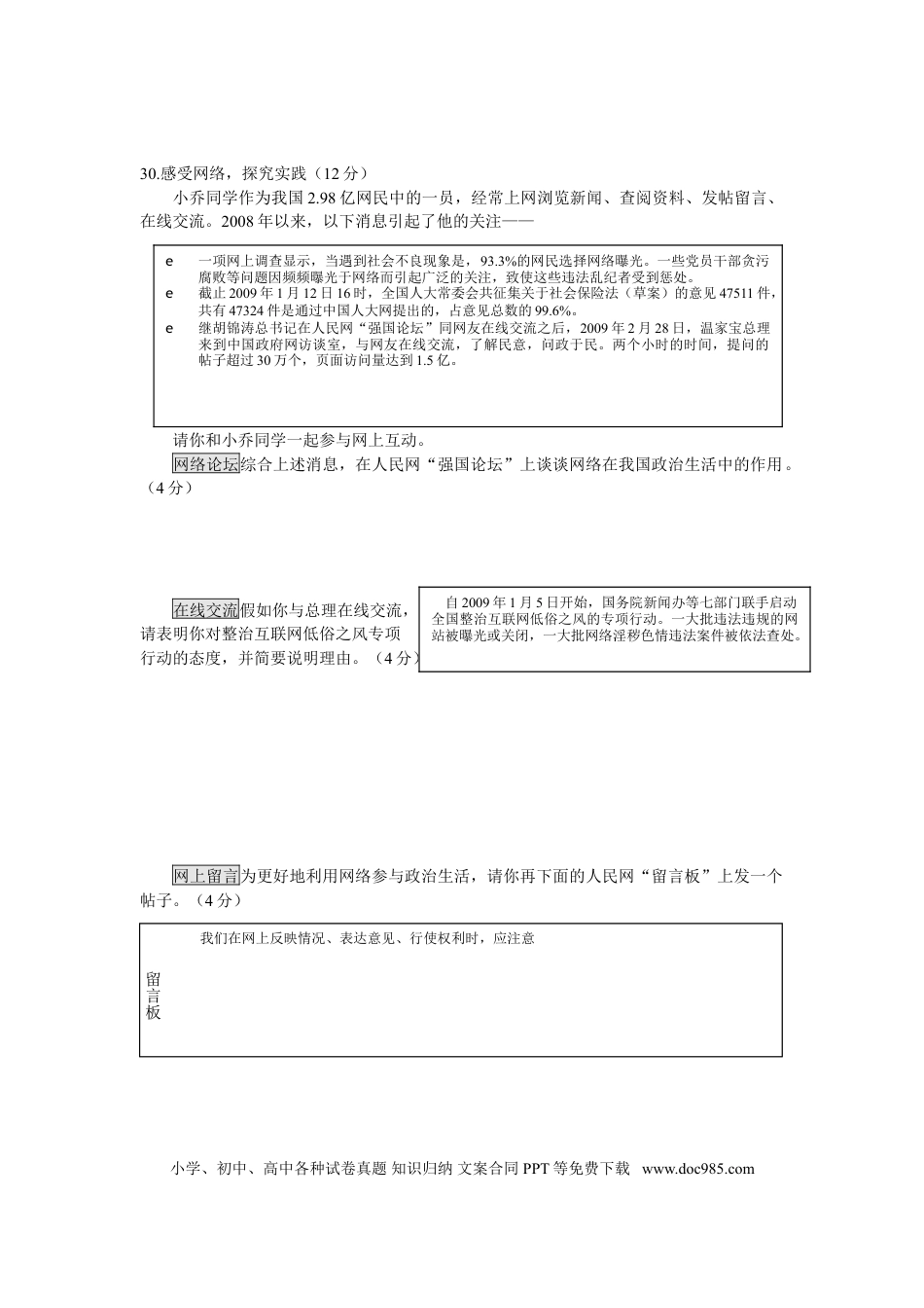 【中考历年真题】2009年河北省中考文综(政治)试卷(word版-含答案).doc