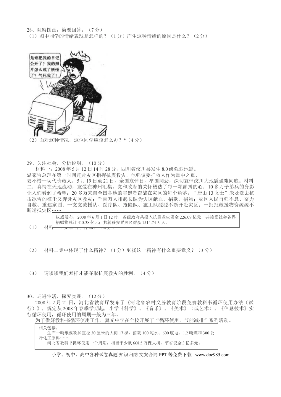 【中考历年真题】2008年河北省中考文综(政治)试卷(word版-含答案).doc