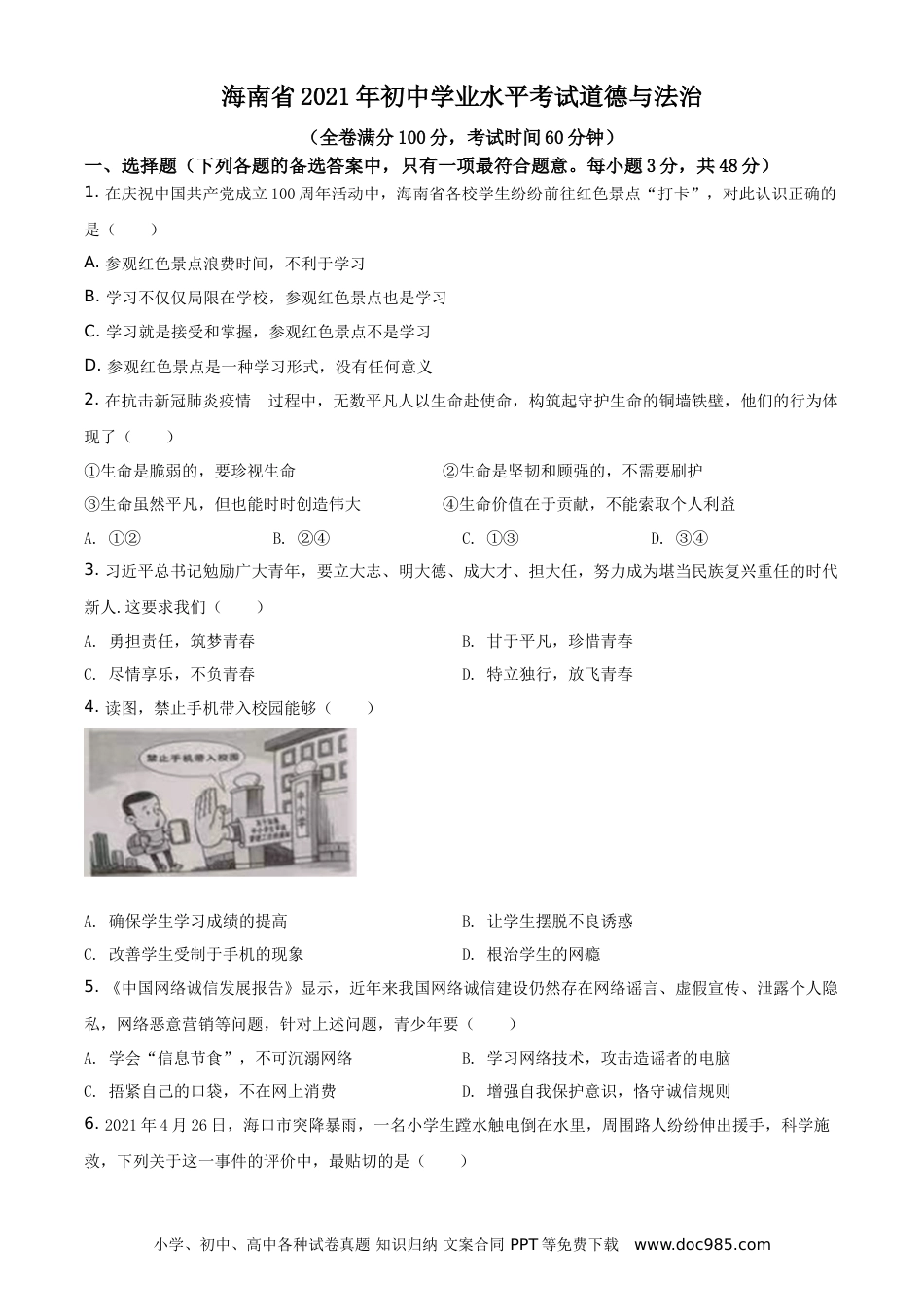 【中考历年真题】精品解析：2021年海南省中考道德与法治真题（原卷版）.doc