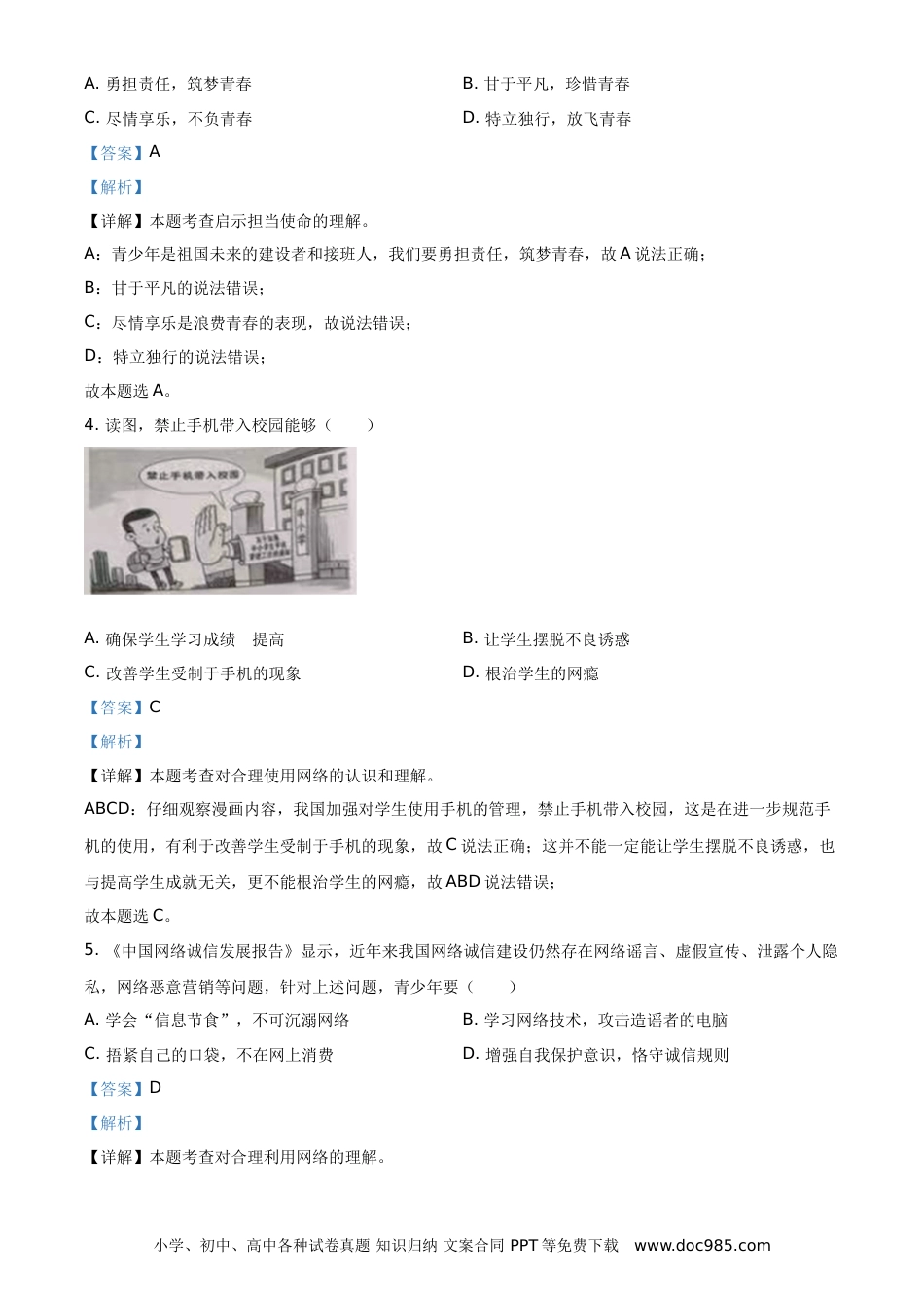 【中考历年真题】精品解析：2021年海南省中考道德与法治真题（解析版）.doc