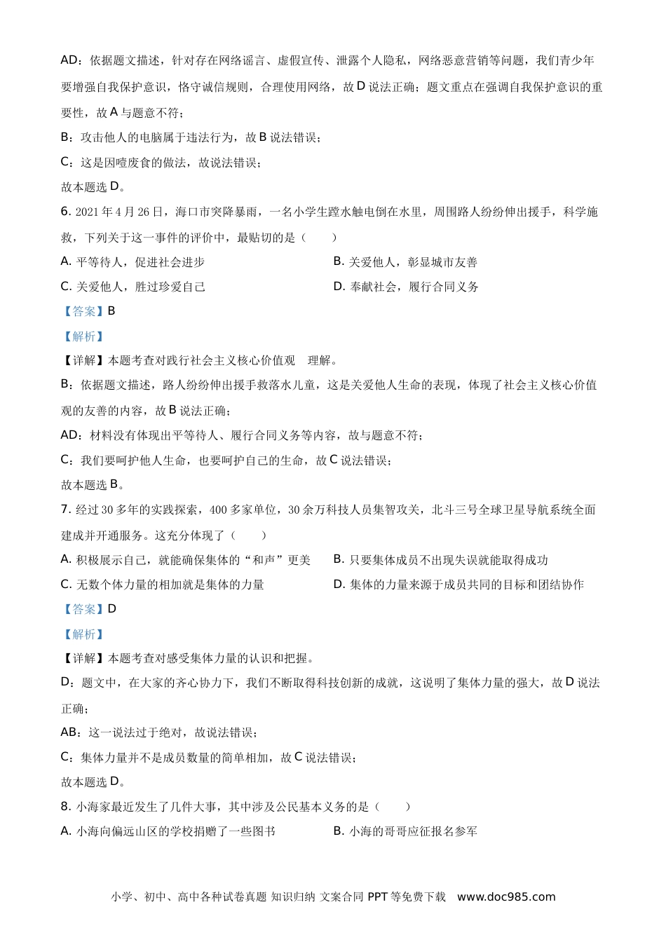 【中考历年真题】精品解析：2021年海南省中考道德与法治真题（解析版）.doc