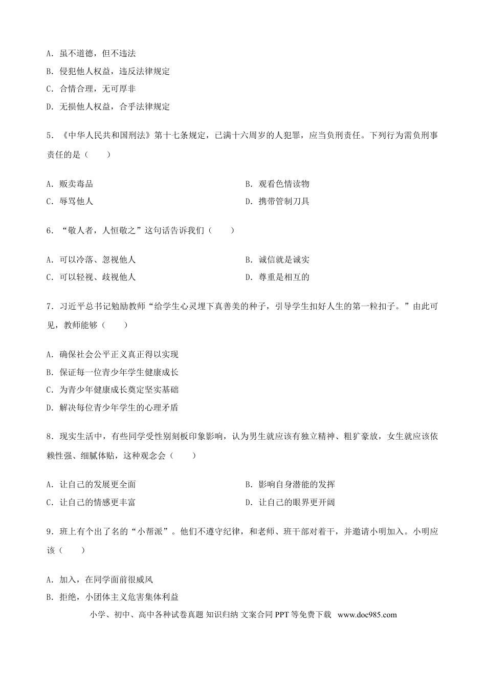 【中考历年真题】2020年海南省中考政治试题及答案.doc
