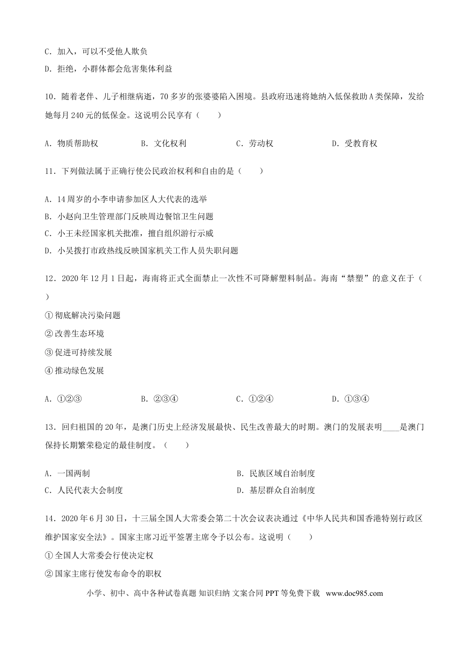 【中考历年真题】2020年海南省中考政治试题及答案.doc