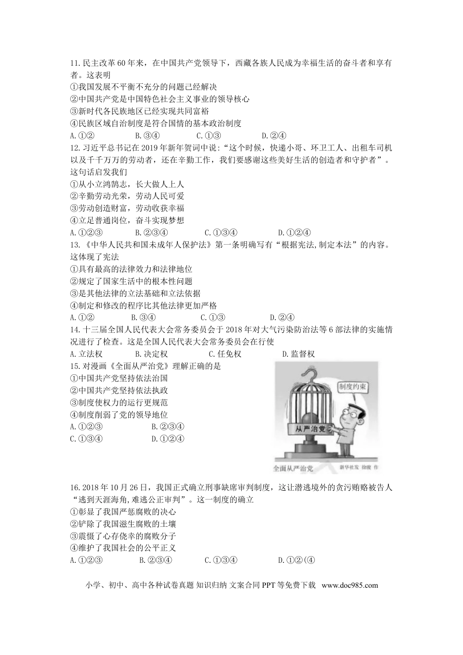 【中考历年真题】2019年海南省中考政治试题及答案.doc