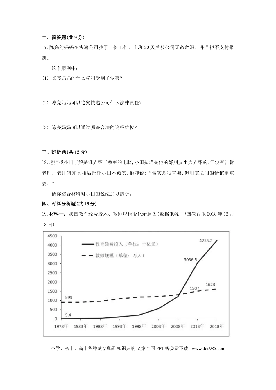 【中考历年真题】2019年海南省中考政治试题及答案.doc