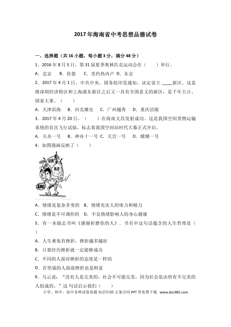 【中考历年真题】2017年海南省中考政治试题及答案.doc