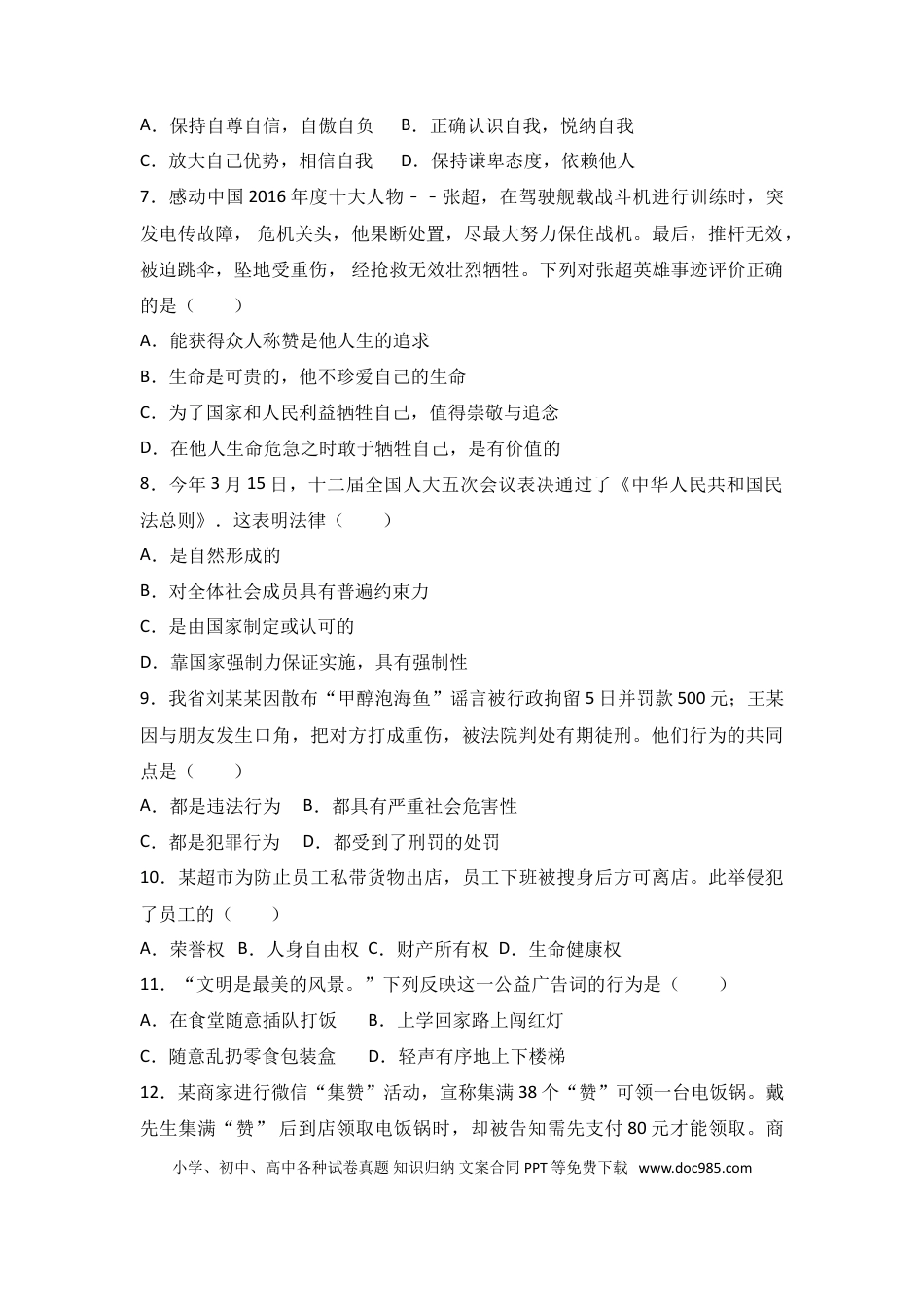 【中考历年真题】2017年海南省中考政治试题及答案.doc