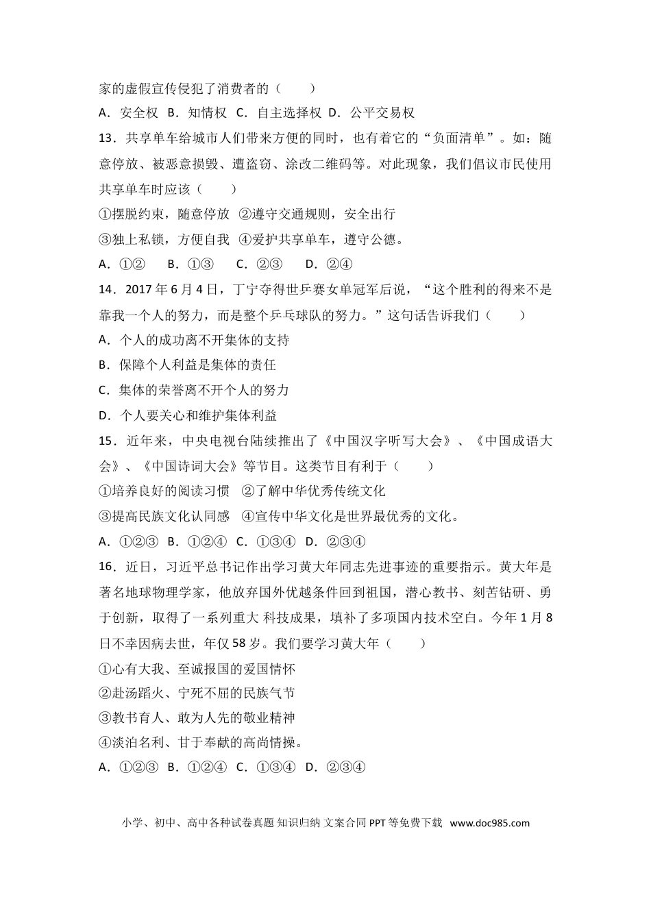 【中考历年真题】2017年海南省中考政治试题及答案.doc