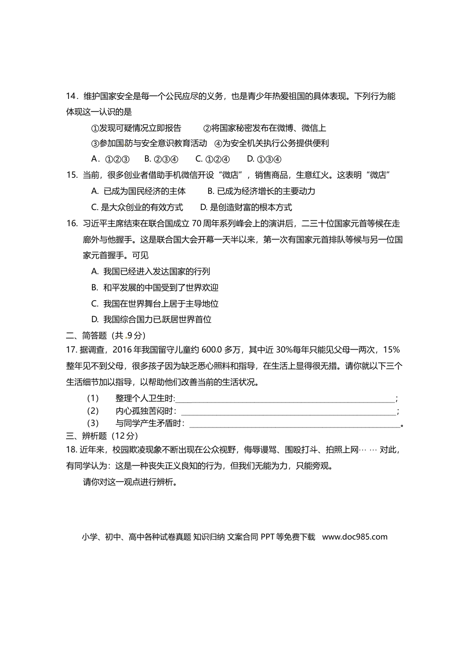 【中考历年真题】2016年海南省中考政治试题及答案.doc