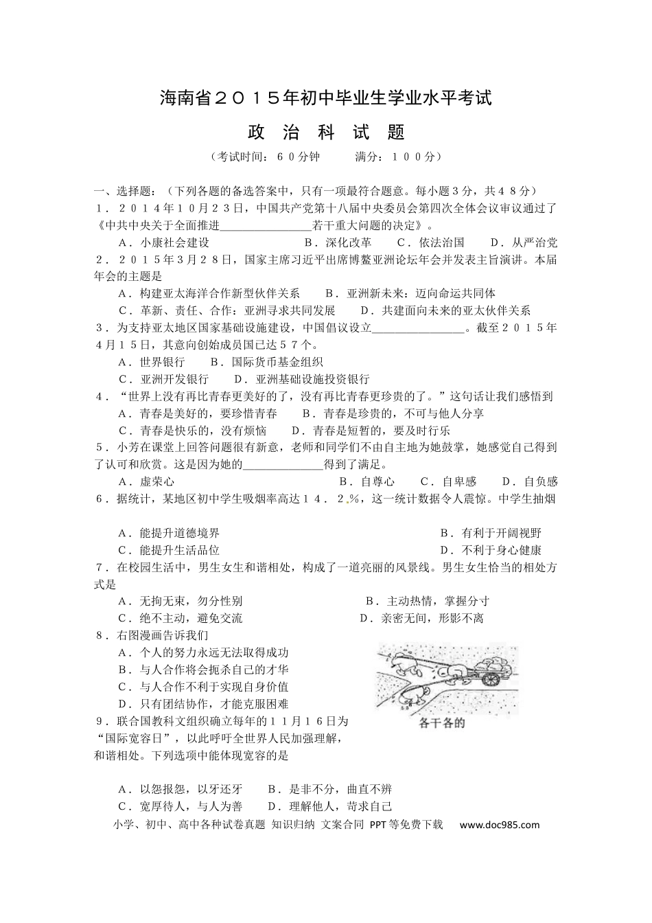 【中考历年真题】2015年海南省中考政治试题及答案.docx