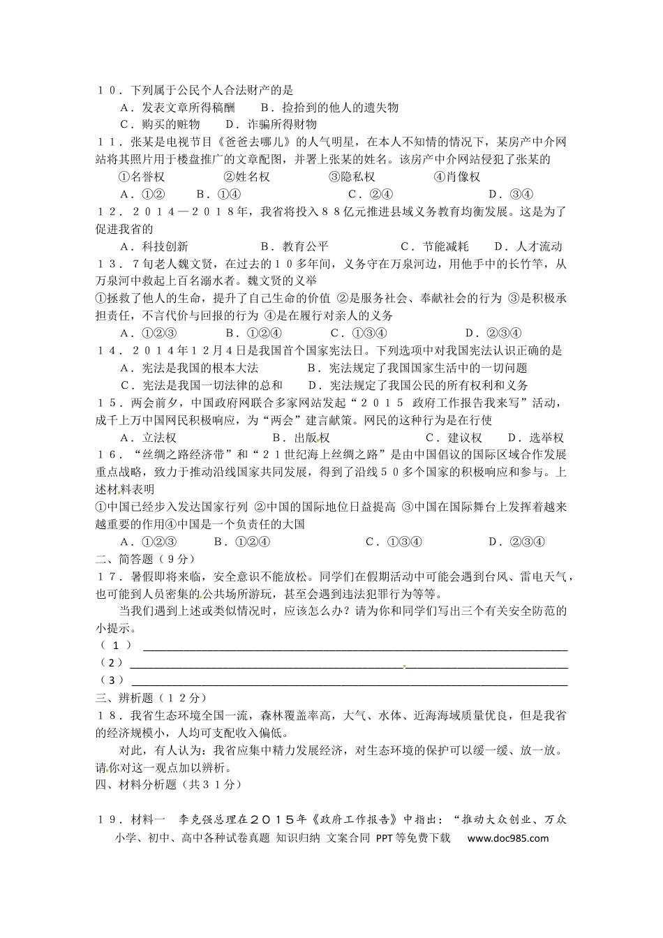 【中考历年真题】2015年海南省中考政治试题及答案.docx