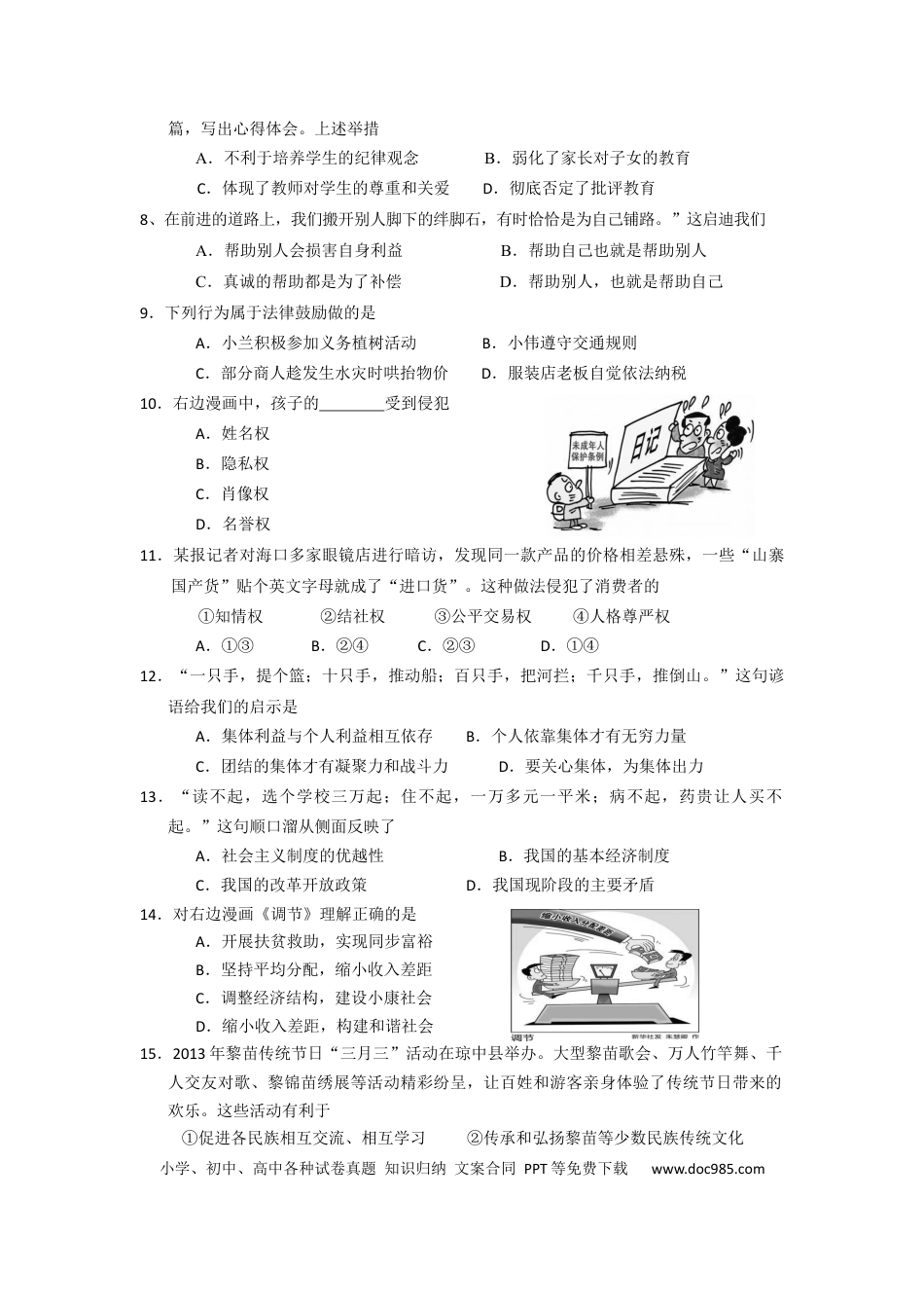 【中考历年真题】2013年海南省中考政治试题及答案.docx