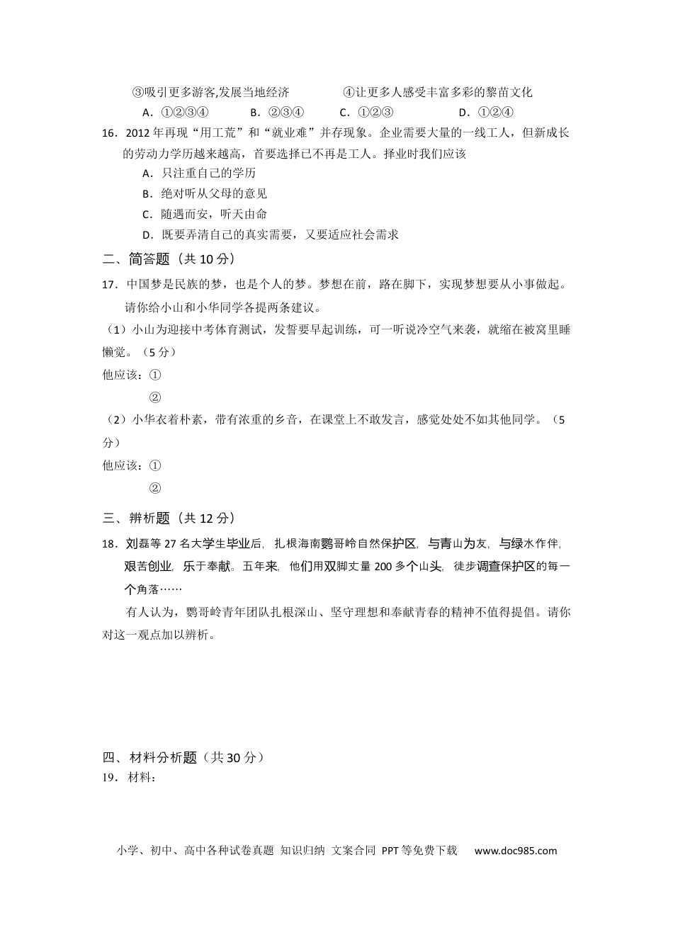 【中考历年真题】2013年海南省中考政治试题及答案.docx