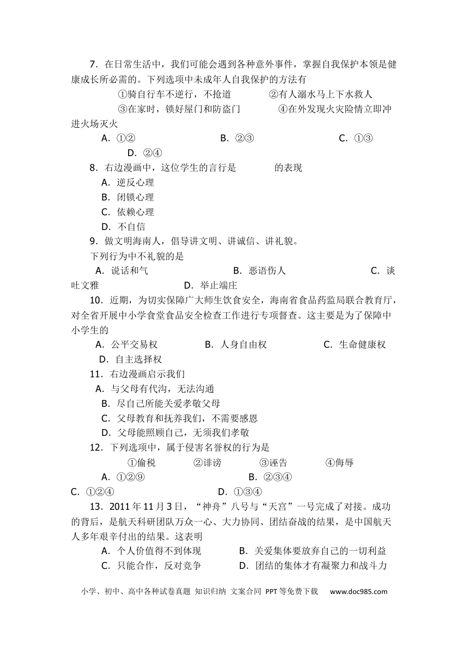 【中考历年真题】2012年海南省中考政治试题及答案.docx