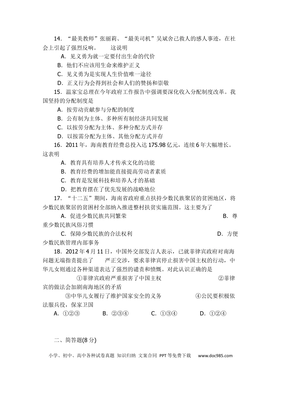 【中考历年真题】2012年海南省中考政治试题及答案.docx
