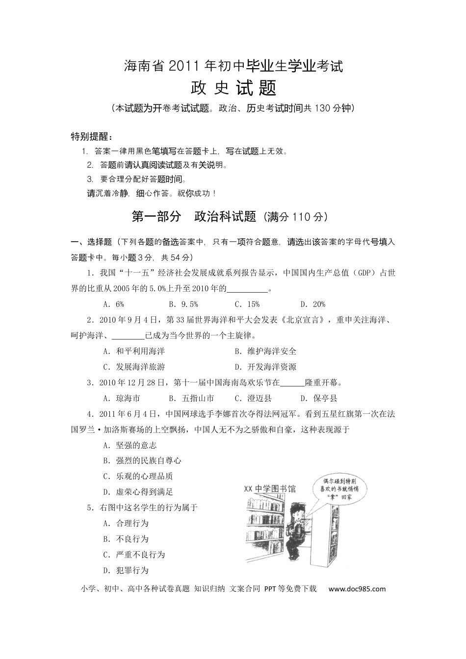 【中考历年真题】2011年海南省中考政治试题及答案.docx
