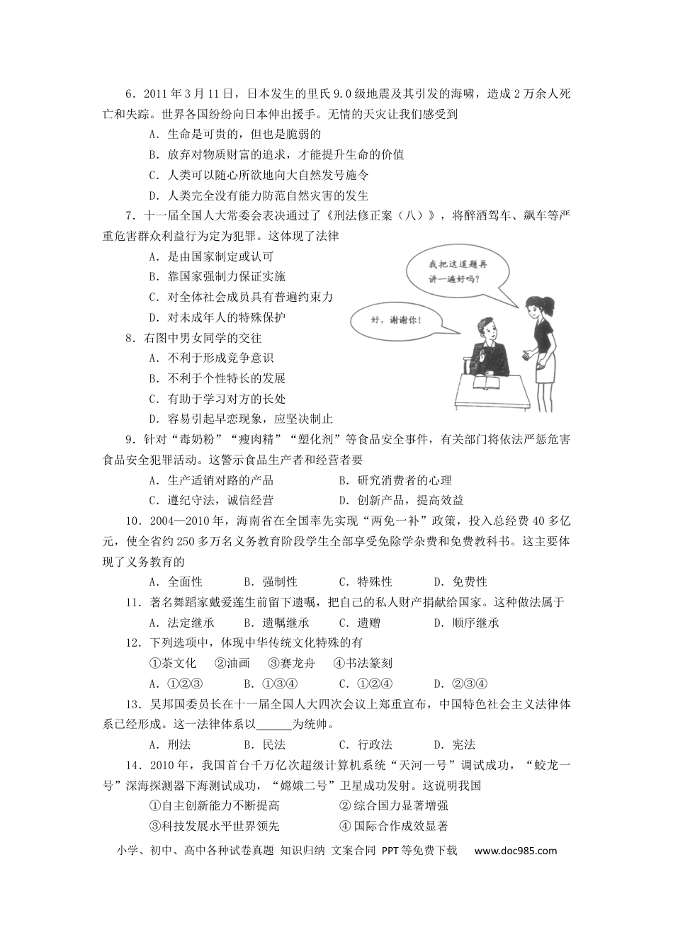 【中考历年真题】2011年海南省中考政治试题及答案.docx