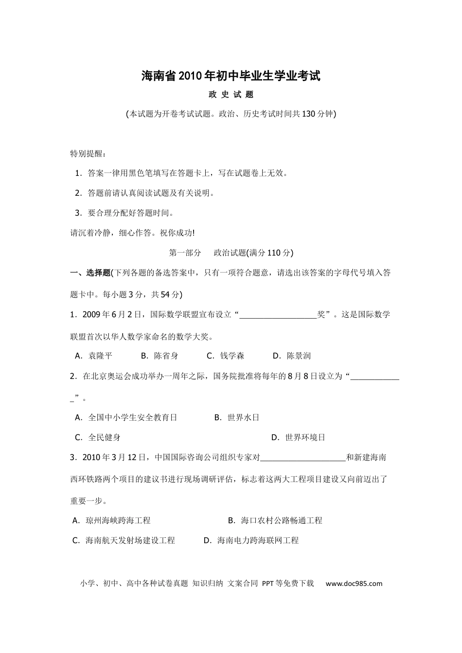【中考历年真题】2010年海南省中考政治试题及答案.docx