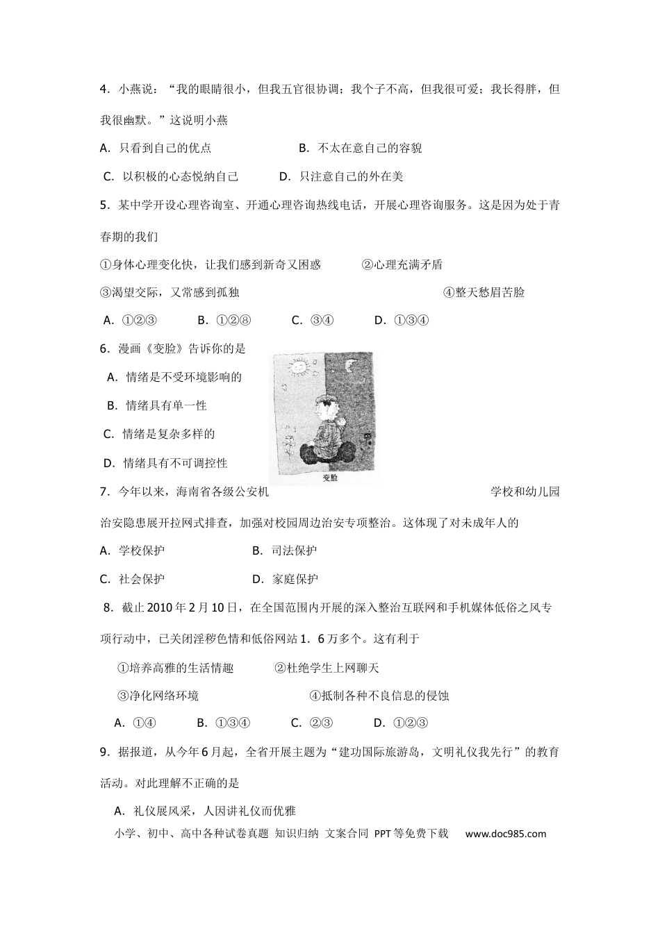 【中考历年真题】2010年海南省中考政治试题及答案.docx
