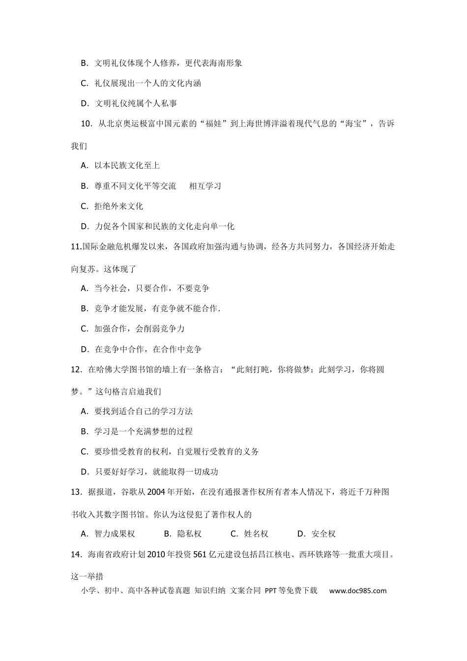 【中考历年真题】2010年海南省中考政治试题及答案.docx