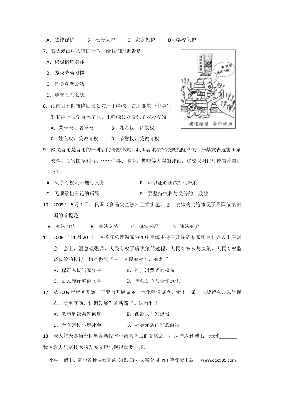 【中考历年真题】2009年海南省中考政治试题及答案.docx