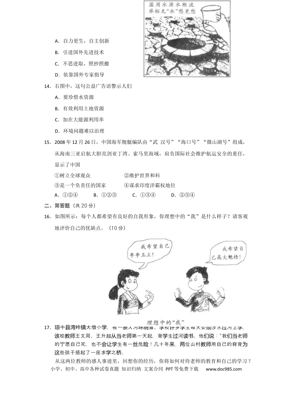 【中考历年真题】2009年海南省中考政治试题及答案.docx