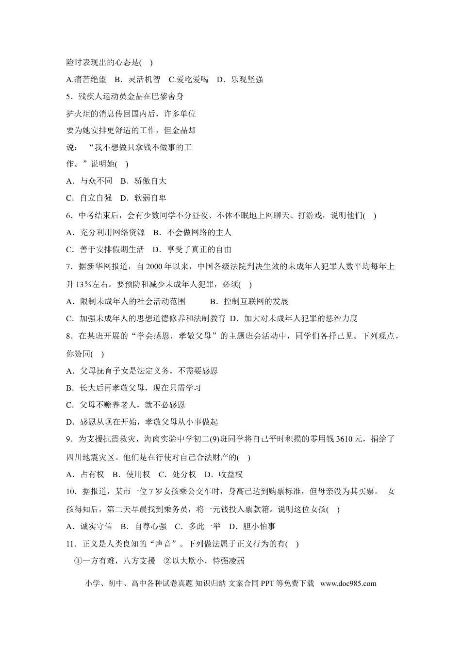 【中考历年真题】2008年海南省中考政治试题及答案.doc