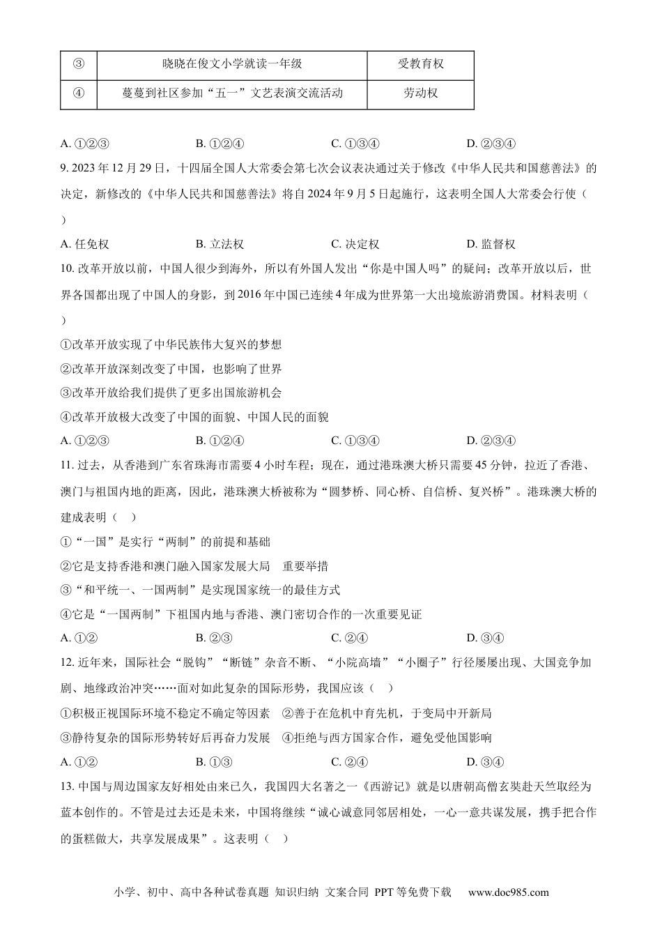 【中考历年真题】精品解析：2024年贵州省铜仁市中考道德与法治真题（原卷版）.docx