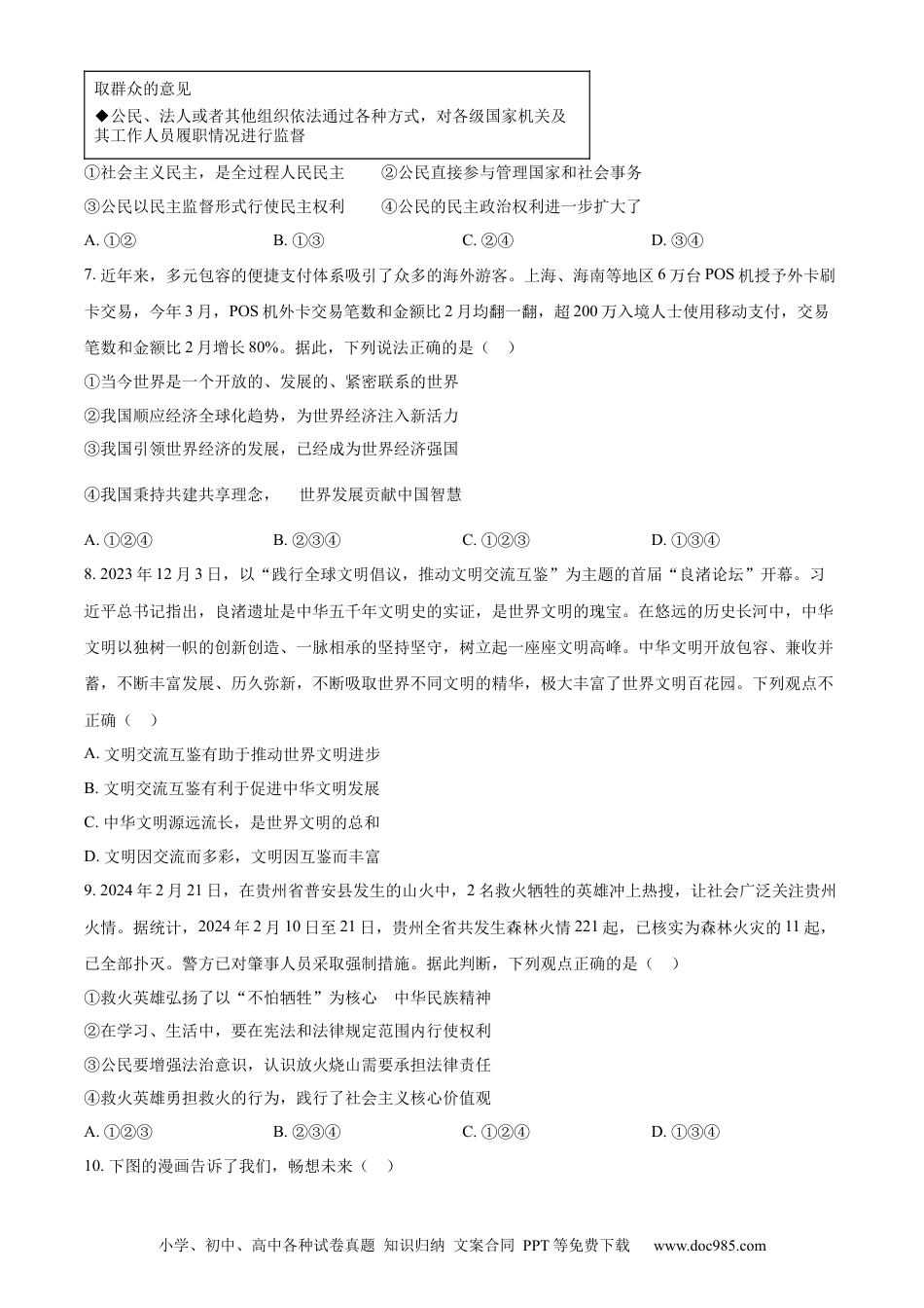 【中考历年真题】精品解析：2024年贵州省黔西南州中考道德与法治真题（原卷版）.docx