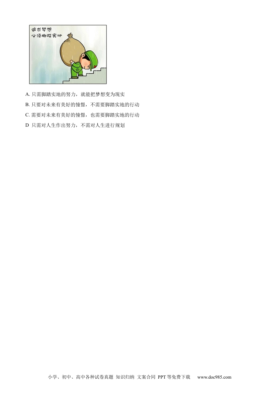 【中考历年真题】精品解析：2024年贵州省黔西南州中考道德与法治真题（原卷版）.docx