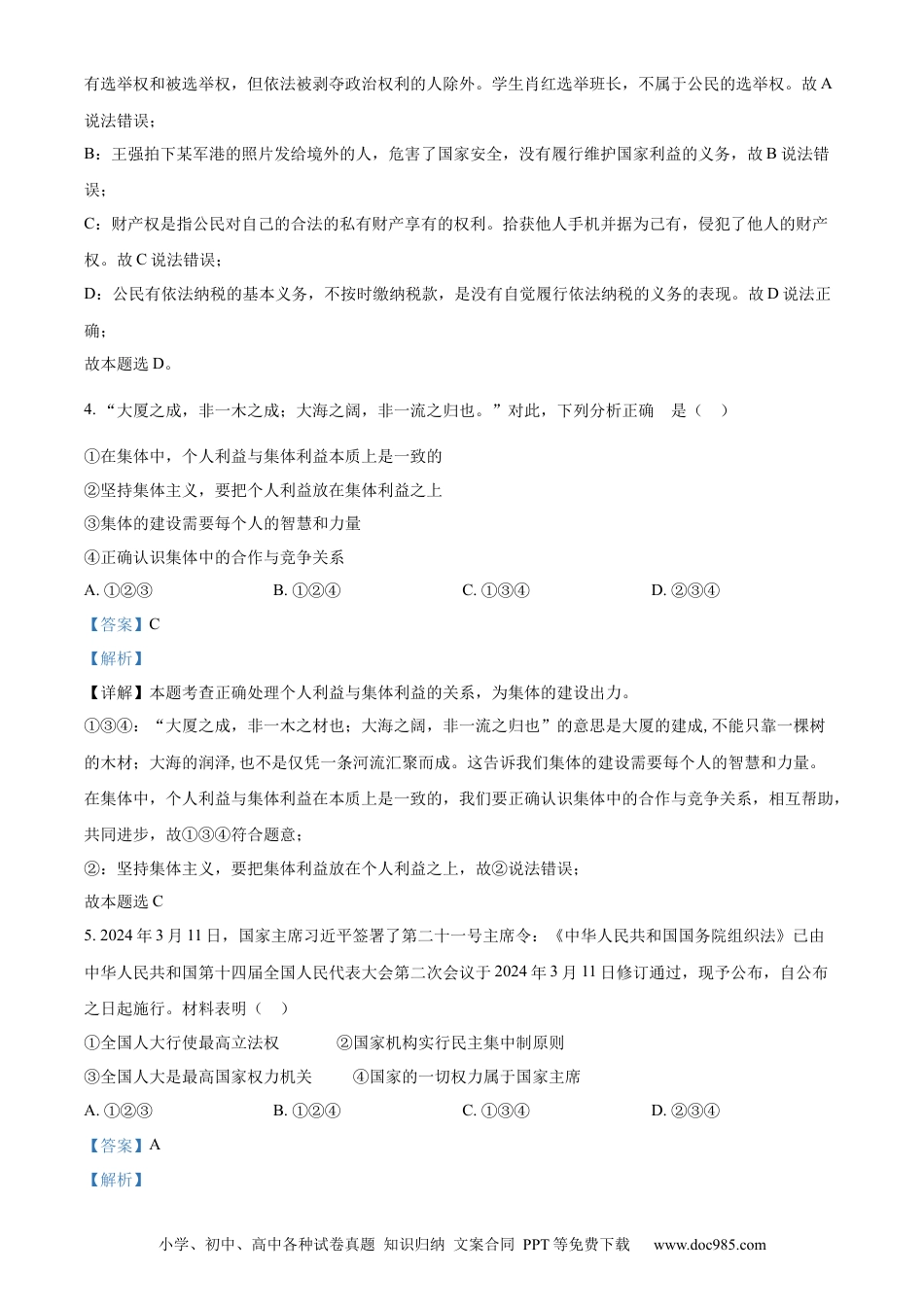 【中考历年真题】精品解析：2024年贵州省黔西南州中考道德与法治真题（解析版）.docx