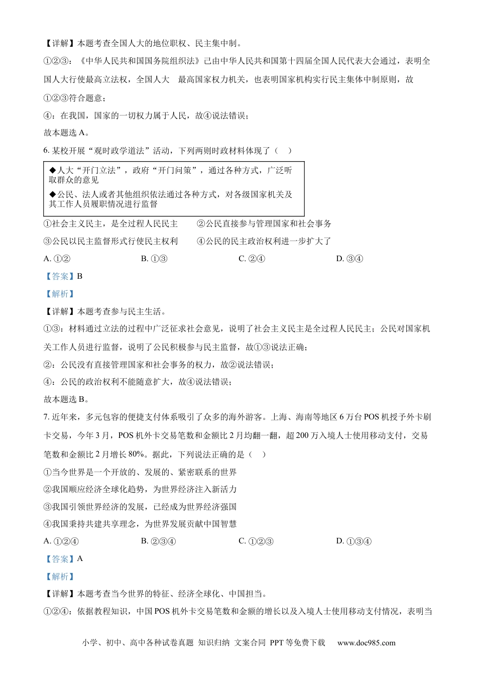【中考历年真题】精品解析：2024年贵州省黔西南州中考道德与法治真题（解析版）.docx