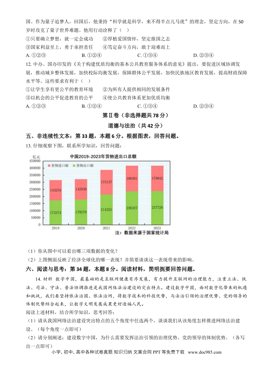 【中考历年真题】精品解析：2024年贵州省黔南州中考道德与法治真题（原卷版）.docx