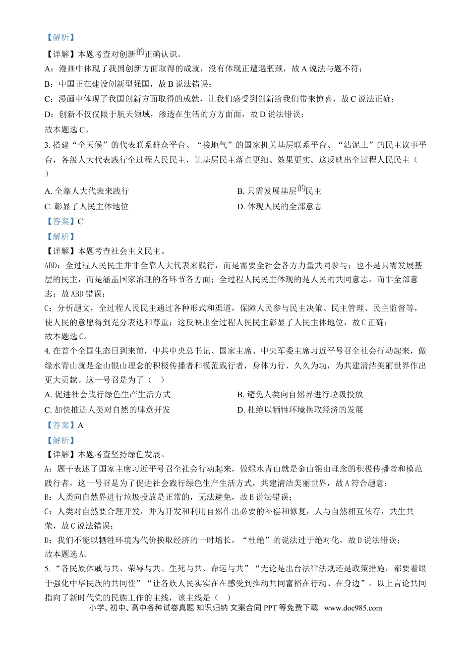 【中考历年真题】精品解析：2024年贵州省黔南州中考道德与法治真题（解析版）.docx