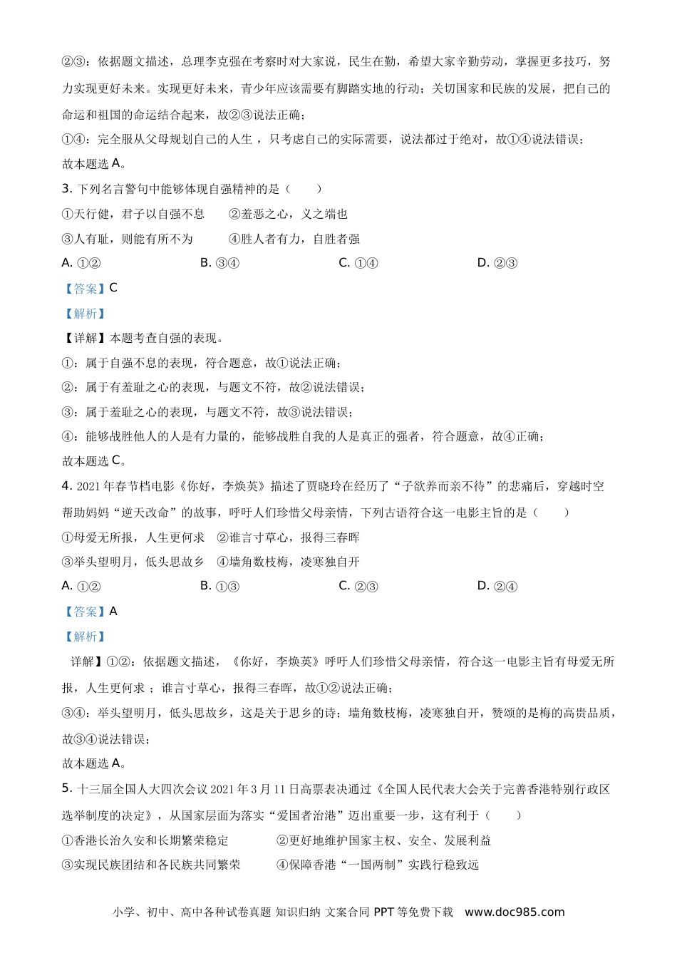 【中考历年真题】精品解析：2021年贵州省黔东南中考道德与法治真题（解析版）.doc