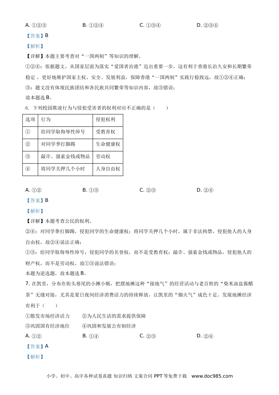 【中考历年真题】精品解析：2021年贵州省黔东南中考道德与法治真题（解析版）.doc