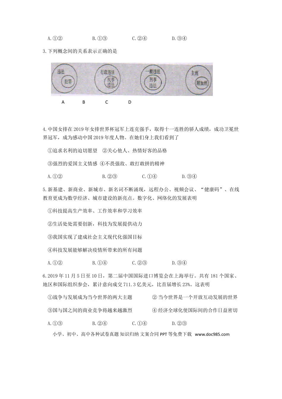 【中考历年真题】2020年贵州黔东南州中考道德与法治真题及答案.doc