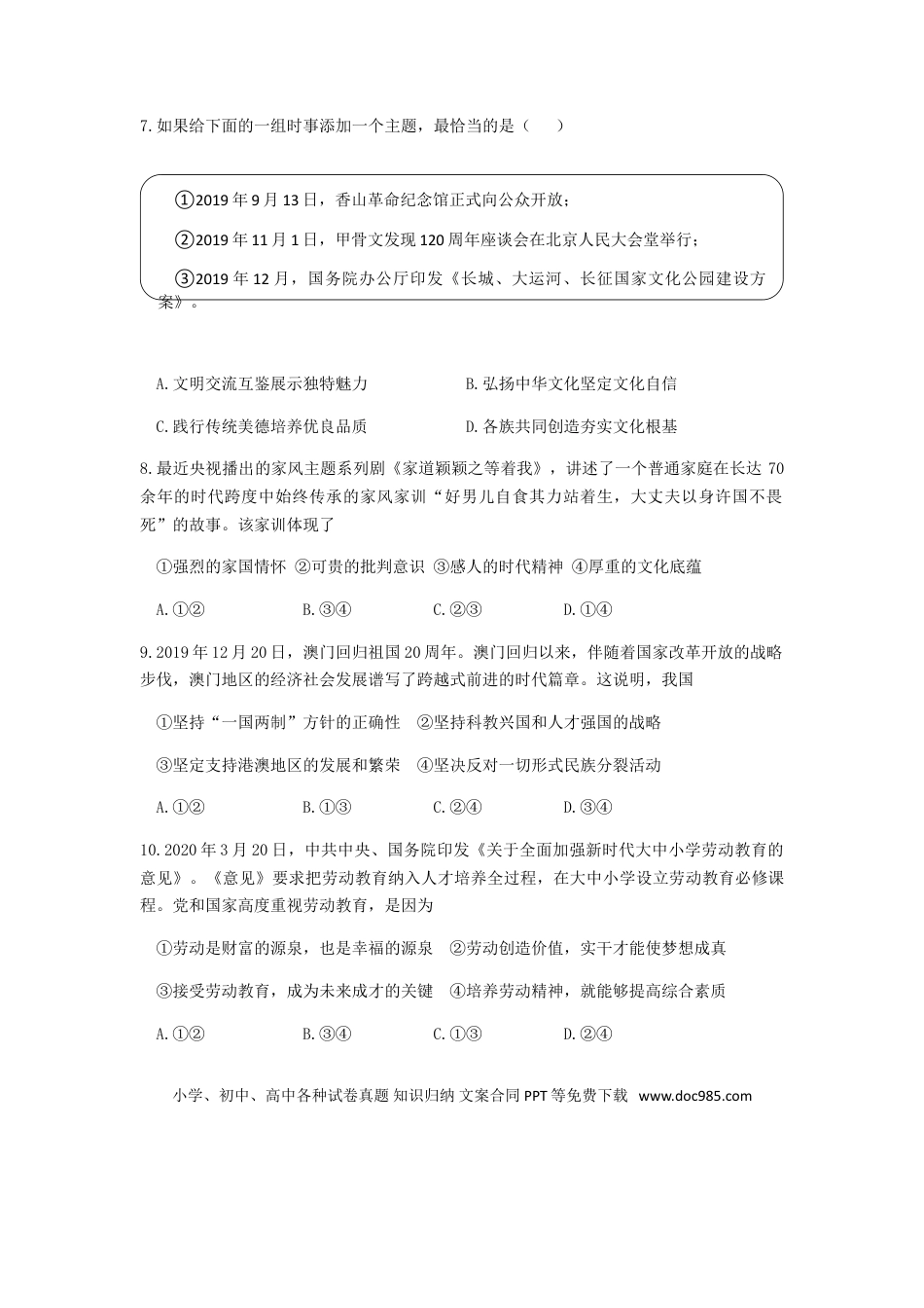【中考历年真题】2020年贵州黔东南州中考道德与法治真题及答案.doc