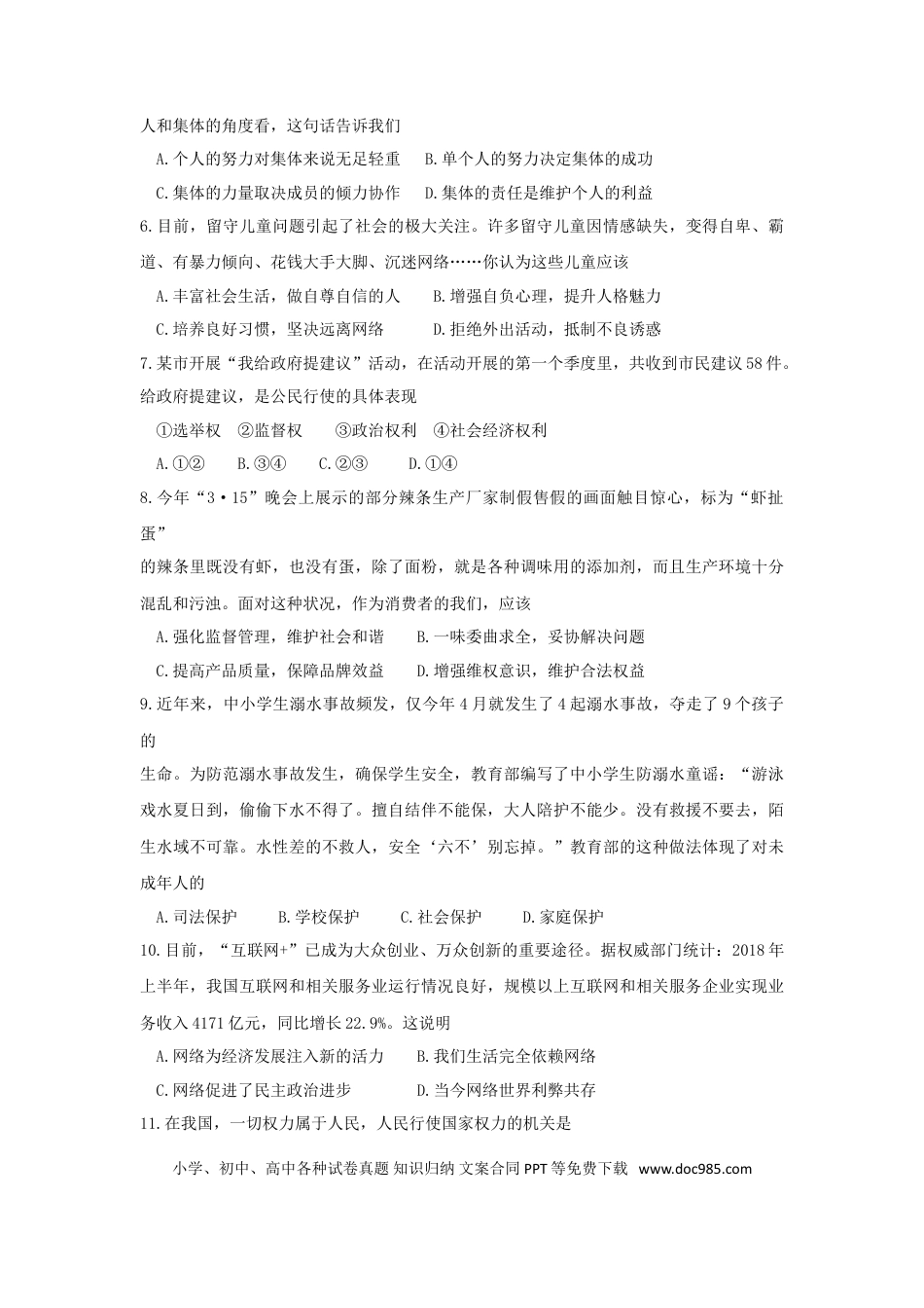 【中考历年真题】2019年贵州省黔东南中考道德与法治试题及答案.doc