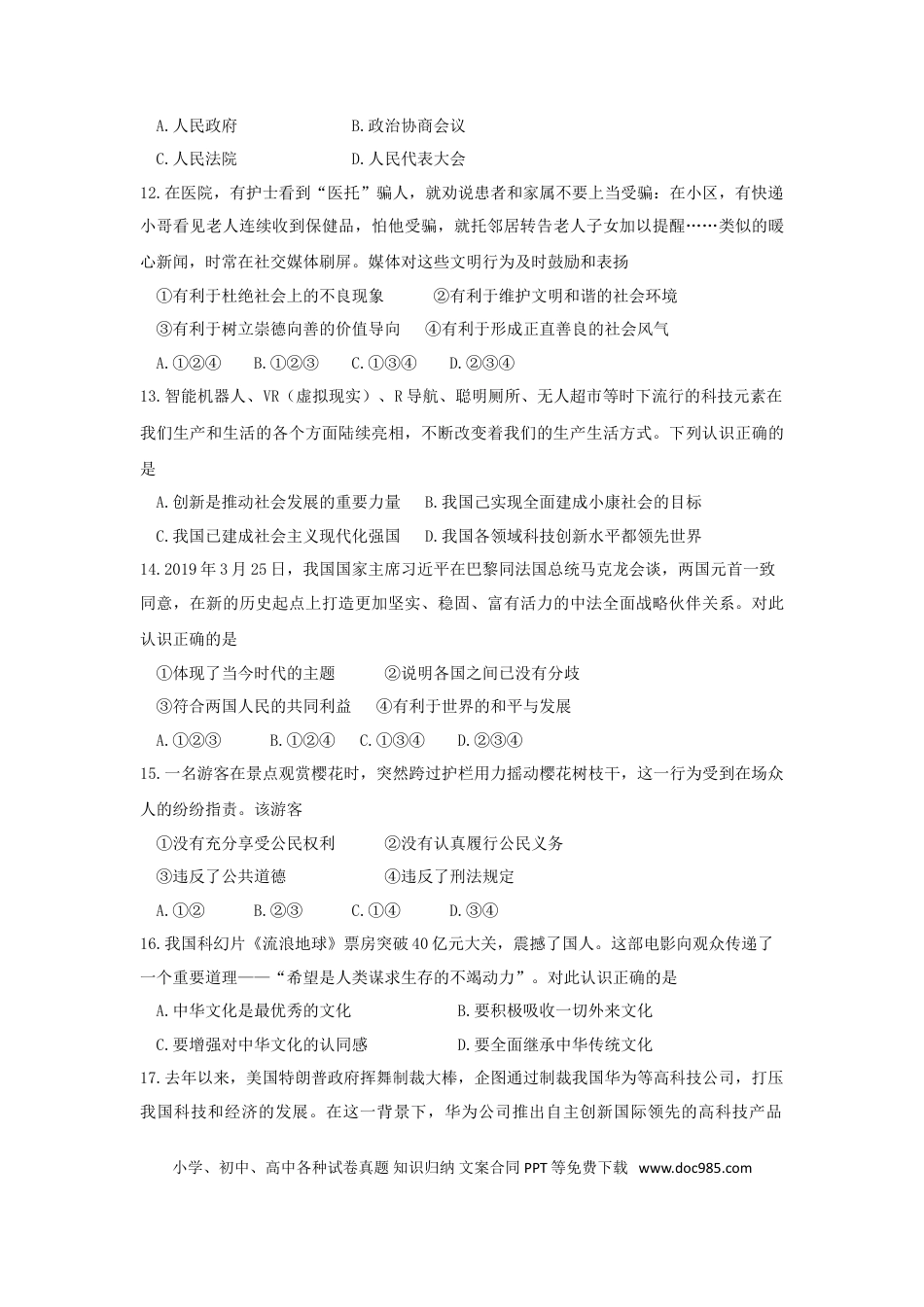 【中考历年真题】2019年贵州省黔东南中考道德与法治试题及答案.doc