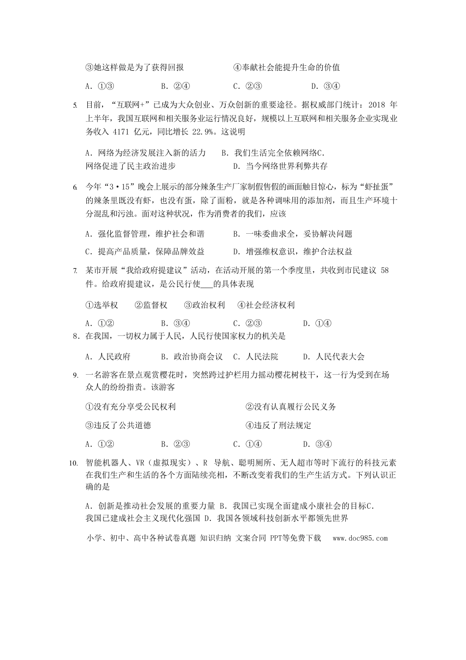 【中考历年真题】2019年贵州省毕节市中考道德与法治试题及答案.doc